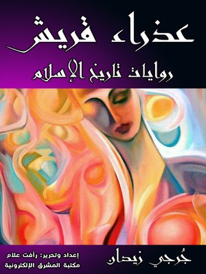 cover image of عذراء قريش